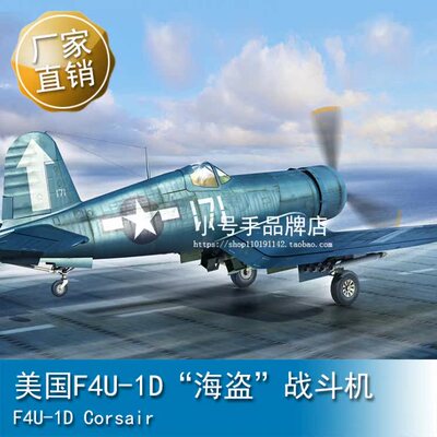 小号手 1/48 美国F4U-1D“海盗”战斗机 80384