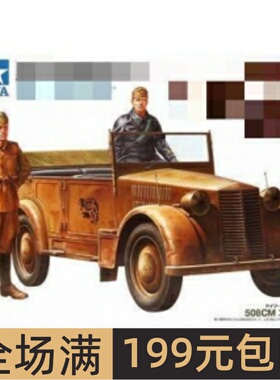 田宫拼装模型 1/35 拼装汽车模型 37014