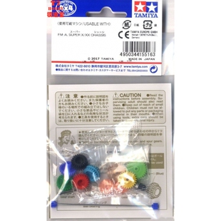 田宫 四驱车零件 FM-A/SUPER X/XX 底盘 齿轮组 带滚珠轴承 15516