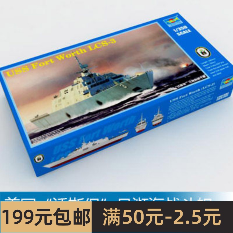 小号手拼装船舰模型 1/350美国沃斯堡号濒海战斗舰 04553