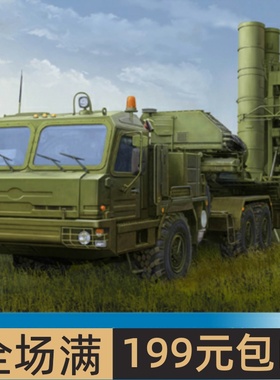 小号手1/35 俄罗斯BAZ-64022牵引5P85TE2发射车S-400 85517