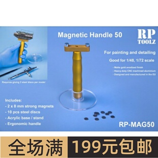 RP TOOLZ 1/48 1/72 涂装加工专用强磁手柄50 RP-MAG50