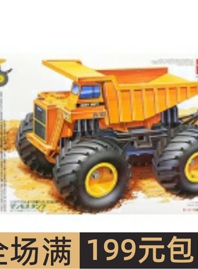 田宫 1/32 大轮四驱车 大型自卸车 MAMMOTH DUMP TRUCK  17013