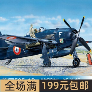 小号手 1/48 美国F8F-1B “熊猫”战斗机 80357
