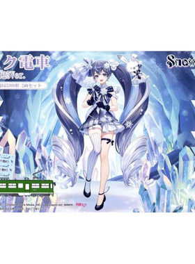 富士美 1/150 拼装模型 雪初音2025版电车 3300系 91038