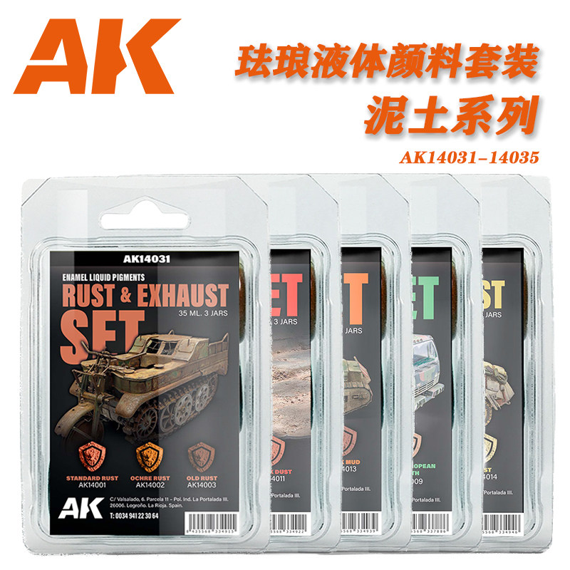 西班牙AK 珐琅液体颜料泥土土地系列套装35ml AK14031-14035