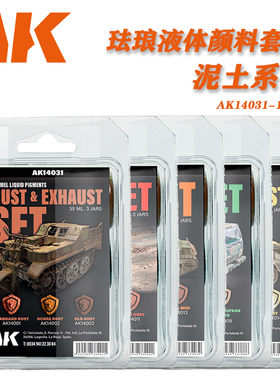 西班牙AK 珐琅液体颜料泥土土地系列套装35ml AK14031-14035
