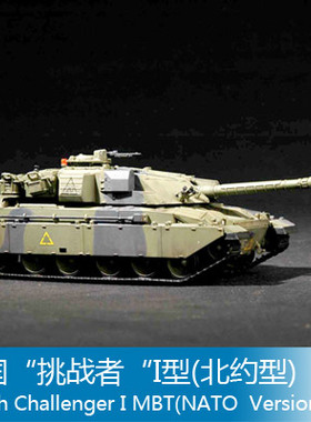小号手 1/72 英国“挑战者“I型(北约型) 07106