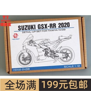 HobbyDesign 模型蚀刻片 1/12 Suzuki GSX-RR’20 配田 HD02-0438