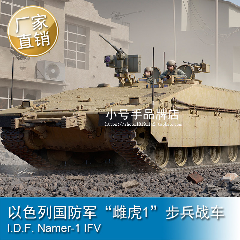 小号手 HOBBY BOSS 1/35 以色列国防军“雌虎1”步兵战车 84524