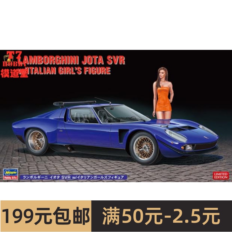长谷川 1/24拼装车模 Lamborghini Jota SVR带人偶 20472