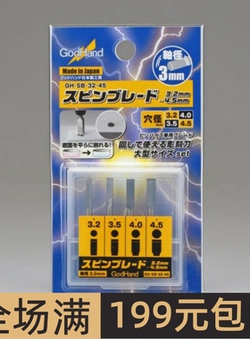 GodHand 神之手 平头开孔刀/雕刻刀套装 3.2-4.5mm SB-32-45