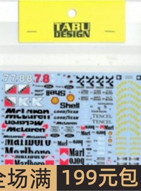 TABU 水贴 1/20 MP4/8 赞助商水贴 配田 20132