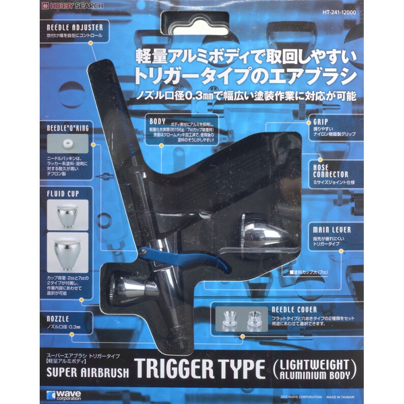 WAVE 0.3mm 超轻量 扳机式 喷笔 可换壶 HT-241