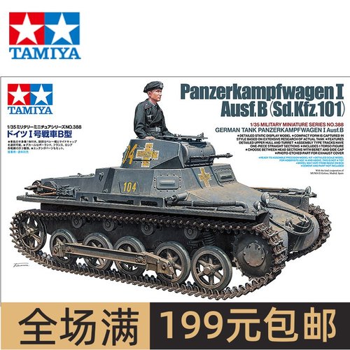 田宫拼装模型1/35德国Ⅰ号坦