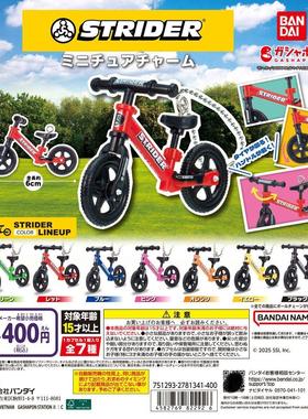 扭蛋盒蛋 万代BANDAI STRIDER平衡车挂件 7款可选