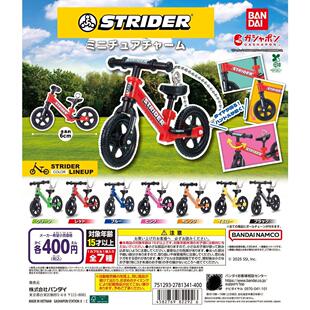 扭蛋盒蛋 万代BANDAI STRIDER平衡车挂件 7款可选