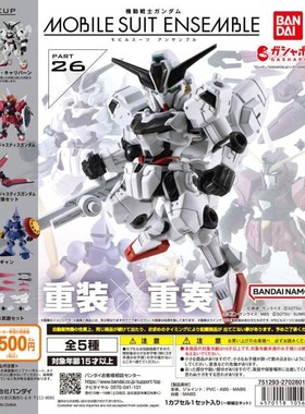 扭蛋 万代BANDAI 机动战士高达 MOBILE SUIT ENSEMBLE 26 5款可选
