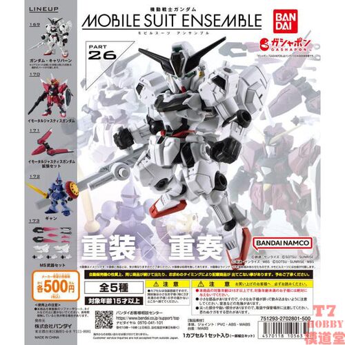 扭蛋 万代BANDAI 机动战士高达 MOBILE SUIT ENSEMBLE 26 5款可选