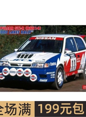 长谷川 1/24 拼装车模 Nissan Pulsar (RNN14) GTI-R 1991 20605