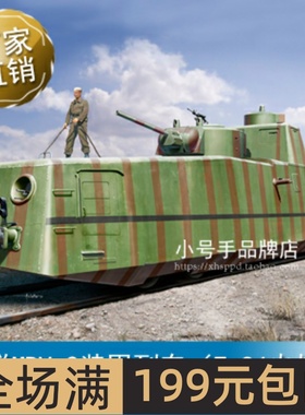 小号手 1/35 苏联MBV-2装甲列车（F-34火炮） 85515