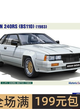长谷川 1/24 尼桑 NISSAN 240RS (BS110))汽车 21162