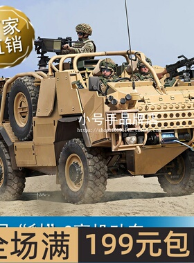 小号手 1/35 英国“豺”2高机动车 84521