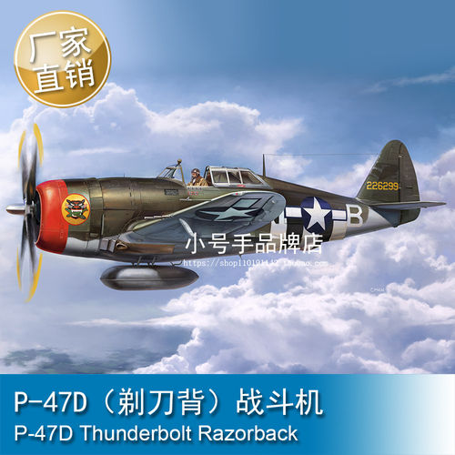 小号手 1/24 P-47D（剃刀背）战斗机 飞机拼装模型 02427