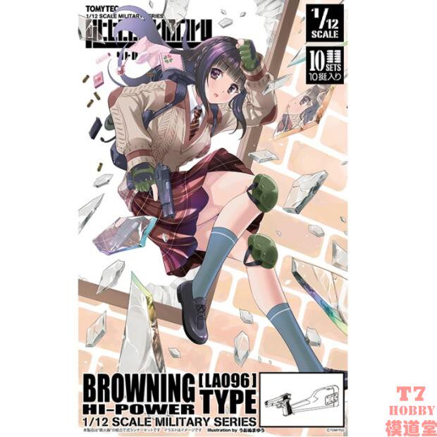 Tomytec1/12 LittleArmory拼装模型Browning Hi-Power Type LA096