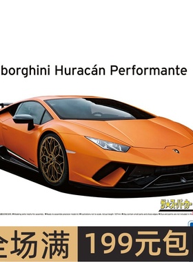 青岛社1/24兰博基尼  Huracan performante 跑车 06204