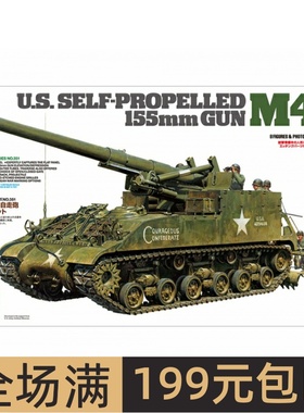 田宫拼装战车模型 1/35 美军M40 155mm自行榴弹炮 35351