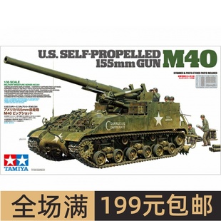 田宫拼装战车模型 1/35 美军M40 155mm自行榴弹炮 35351