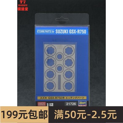 长谷川 1/12 Suzuki GSX-R750 专用蚀刻片 21726