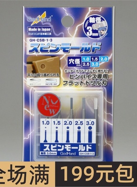 日本 GODHAND 工具 带定位平底开孔刻刀5支套装 CSB-1-3