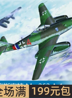 小号手 1/32 梅塞斯密特 Me 262 A-1a 02235