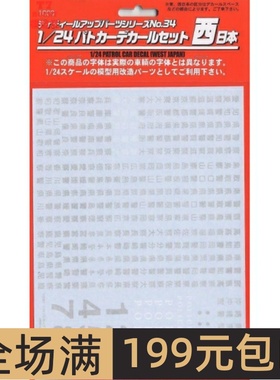 富士美 1/24 拼装车模 专用水贴 西警车水贴 11236