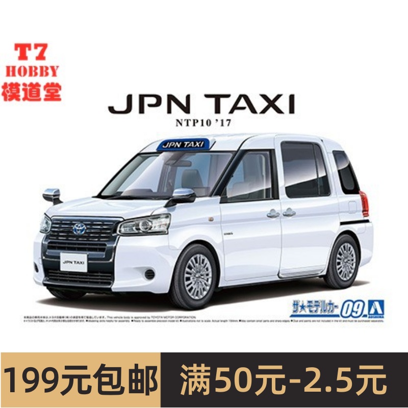 青岛社1/24拼装车模 Toyota NTP10 Taxi 17 Super White II 05712 玩具/童车/益智/积木/模型 合金车/玩具仿真车/收藏车模 原图主图