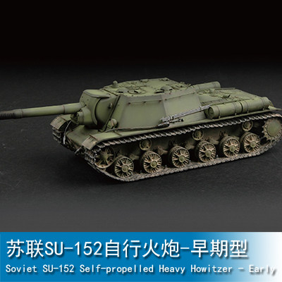 小号手 1/72 苏联SU-152自行火炮-早期型 07129