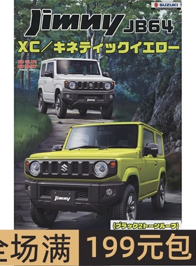 富士美1/24铃木吉姆尼JB64动感黄/黑色2色顶免胶预上色 06640