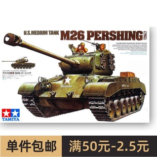 战车模型 美M26 田宫拼装 35254 潘兴中型坦克 T26E3