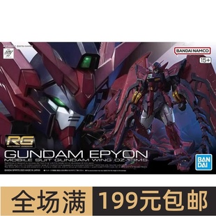 特价 万代拼装模型 1/144 RG 38 艾比安高达 次代 高达W