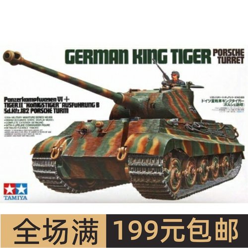 田宫拼装塑料战车模型