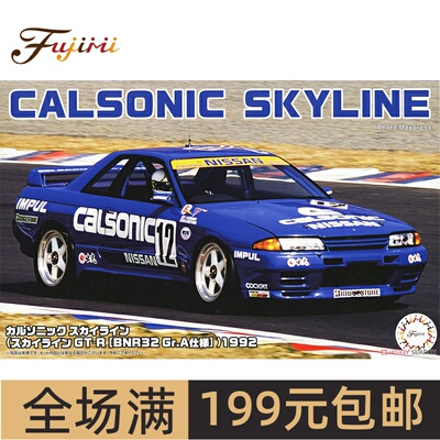 富士美1/24Calsonic SkylineGT-R R32 [BNR32 Gr.A1992 04741