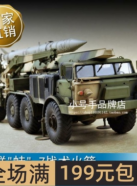 小号手 1/72 苏联