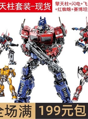 小号手变形金刚大黄蜂擎天柱套装外传免胶可动拼装模型08111正版