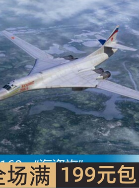 小号手 1/144 图-160 “海盗旗” 03906