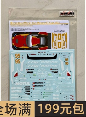 SK DECALS 水贴1/24 AMG GT Evo Macau GT Cup 2021 SK24168