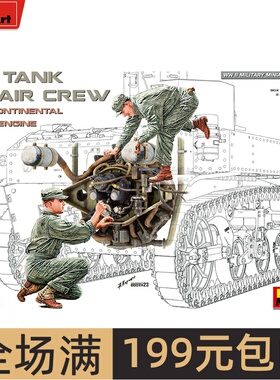 MiniArt 1/35 W-670发动机带美国坦克维修人员 35461