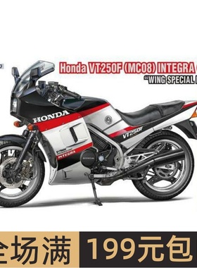 长谷川1/12拼装摩托模型Honda VT250F (MC08) Integra 1985 21765