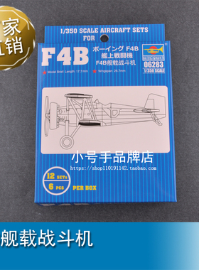 小号手 1/350 F4B舰载战斗机 06283